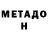 Метадон кристалл Marya K